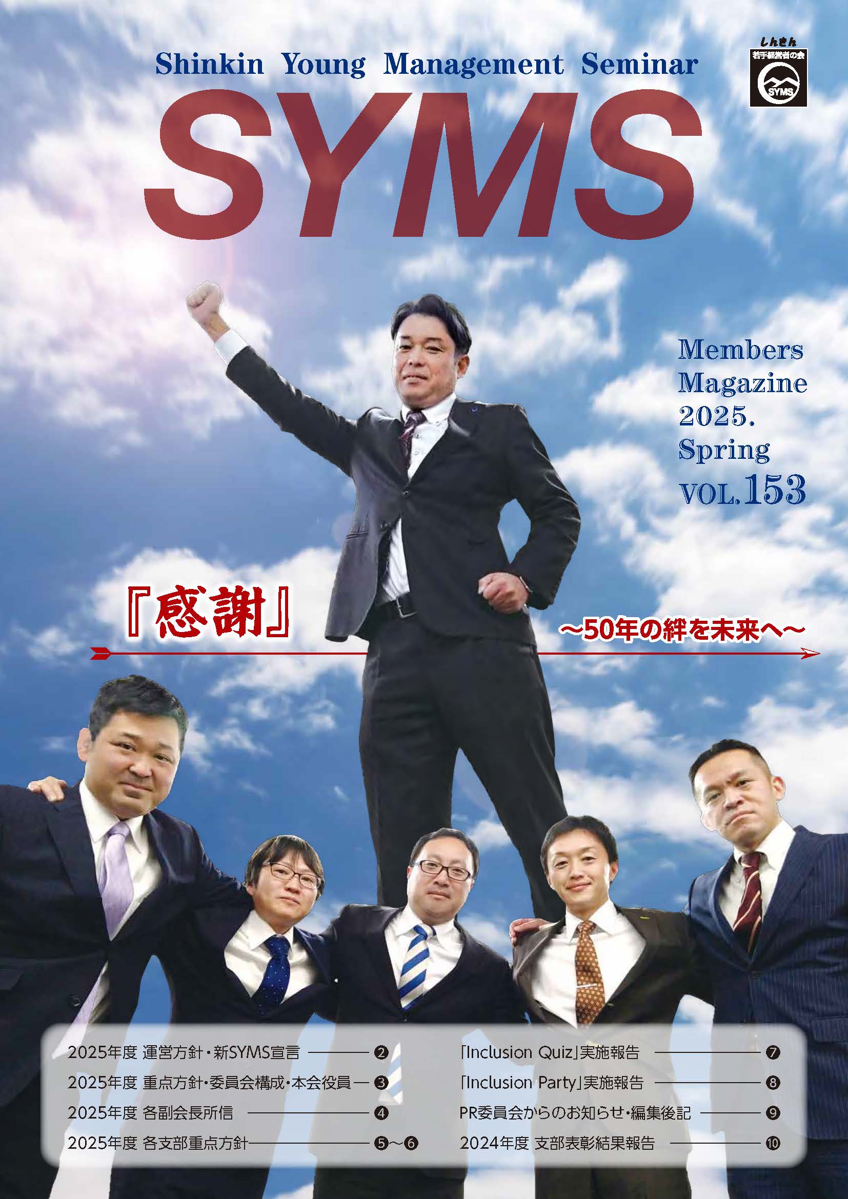 会報153号（2025年5月20日（火）発行）