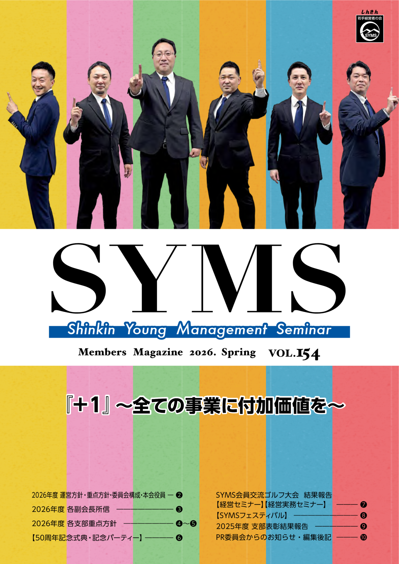 会報154号（2026年5月20日（水）発行）